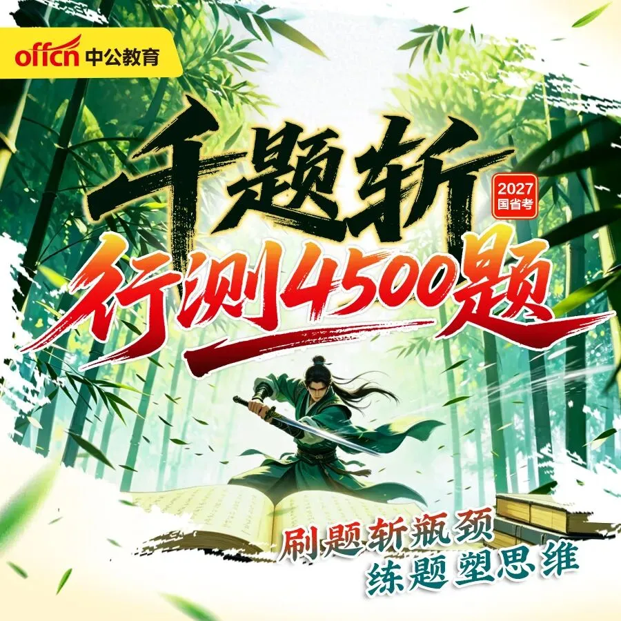 十一假期别摆烂!5天特训营19.9元+真题2.7元-第11张图片-四季读书网