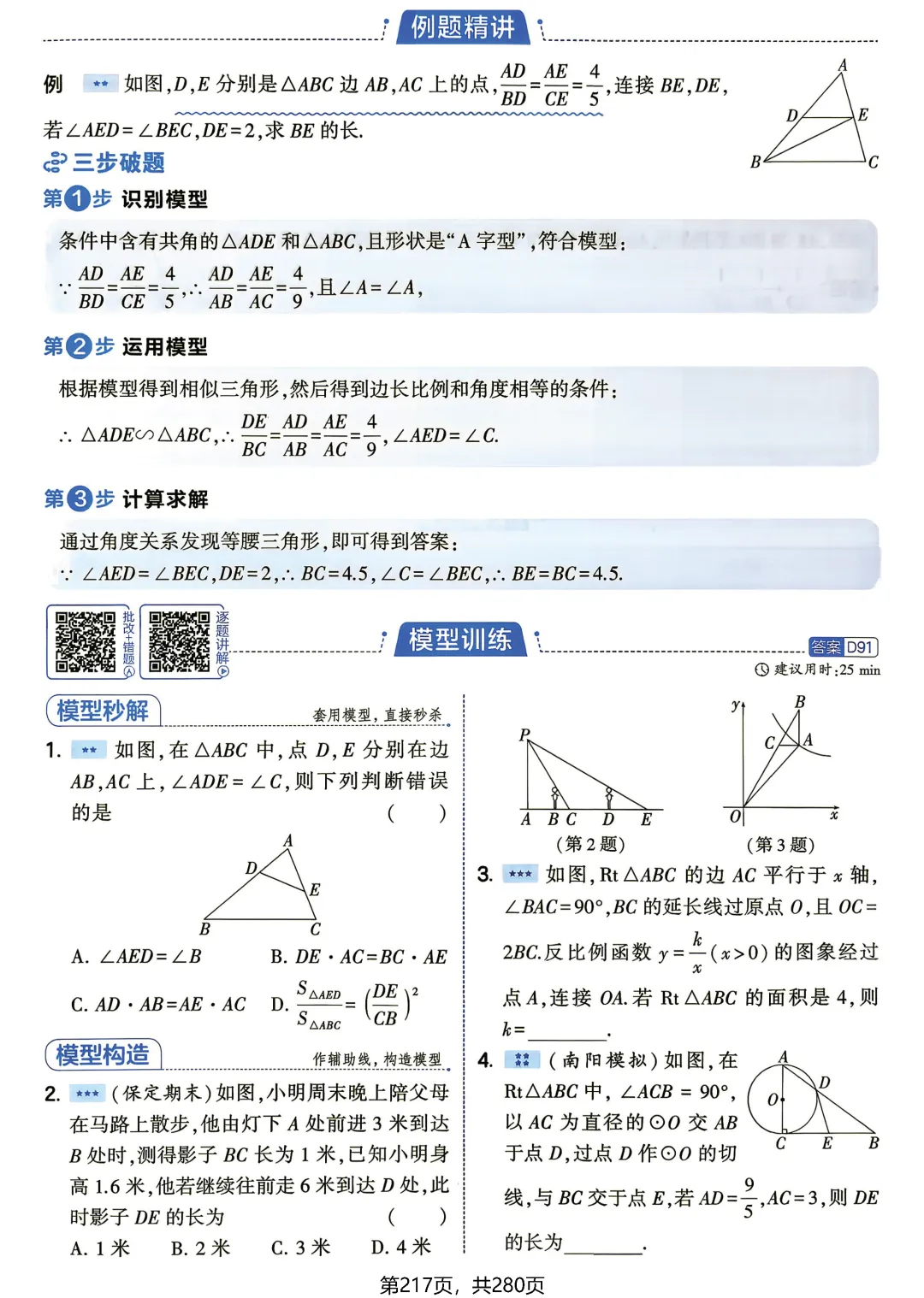 中考数学相似三角形模型-第3张图片-四季读书网