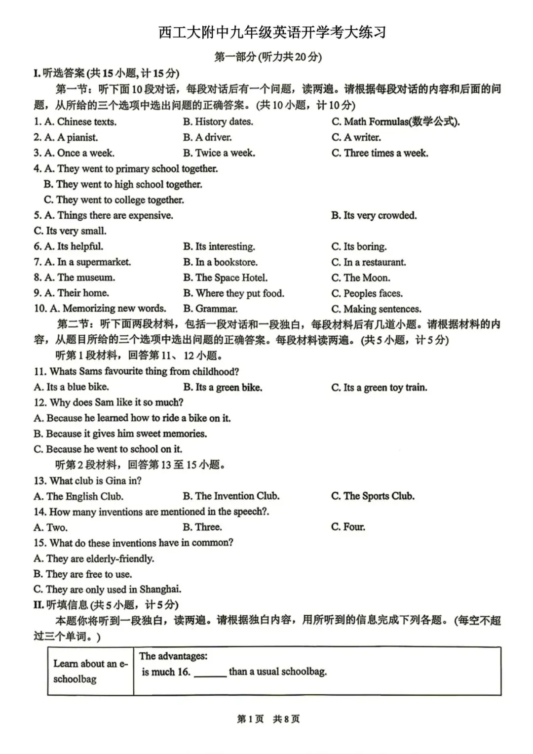 2026年西工大附中九年级开学考英语试卷.-第3张图片-四季读书网 2026年西工大附中九年级开学考英语试卷.-第3张图片-四季读书网