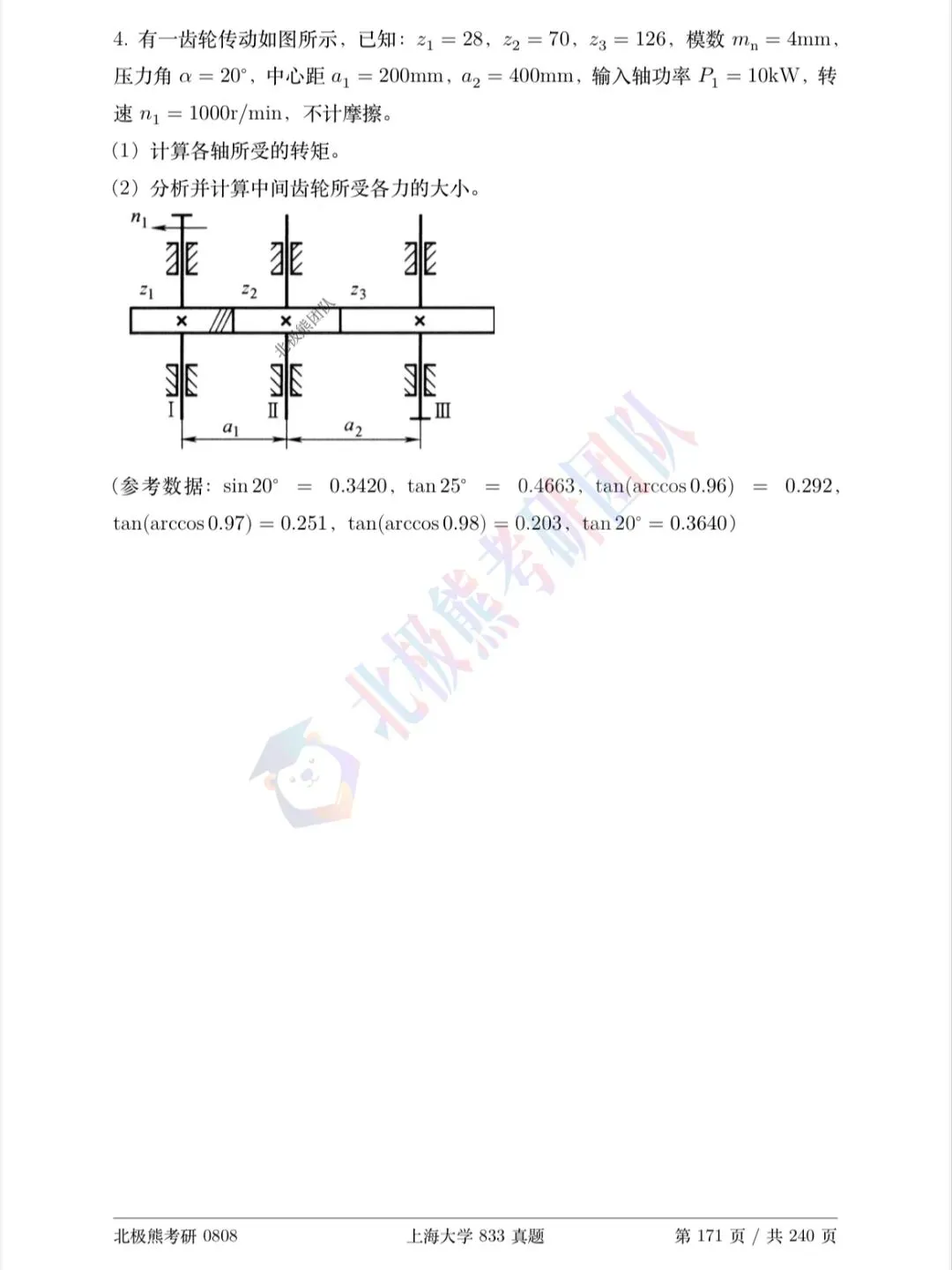 上海大学机械考研2019年833真题分享-第10张图片-四季读书网