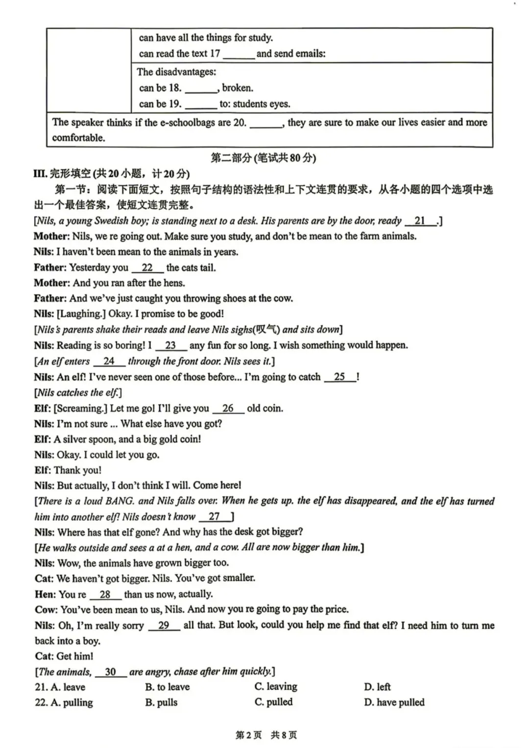2026年西工大附中九年级开学考英语试卷.-第4张图片-四季读书网 2026年西工大附中九年级开学考英语试卷.-第4张图片-四季读书网