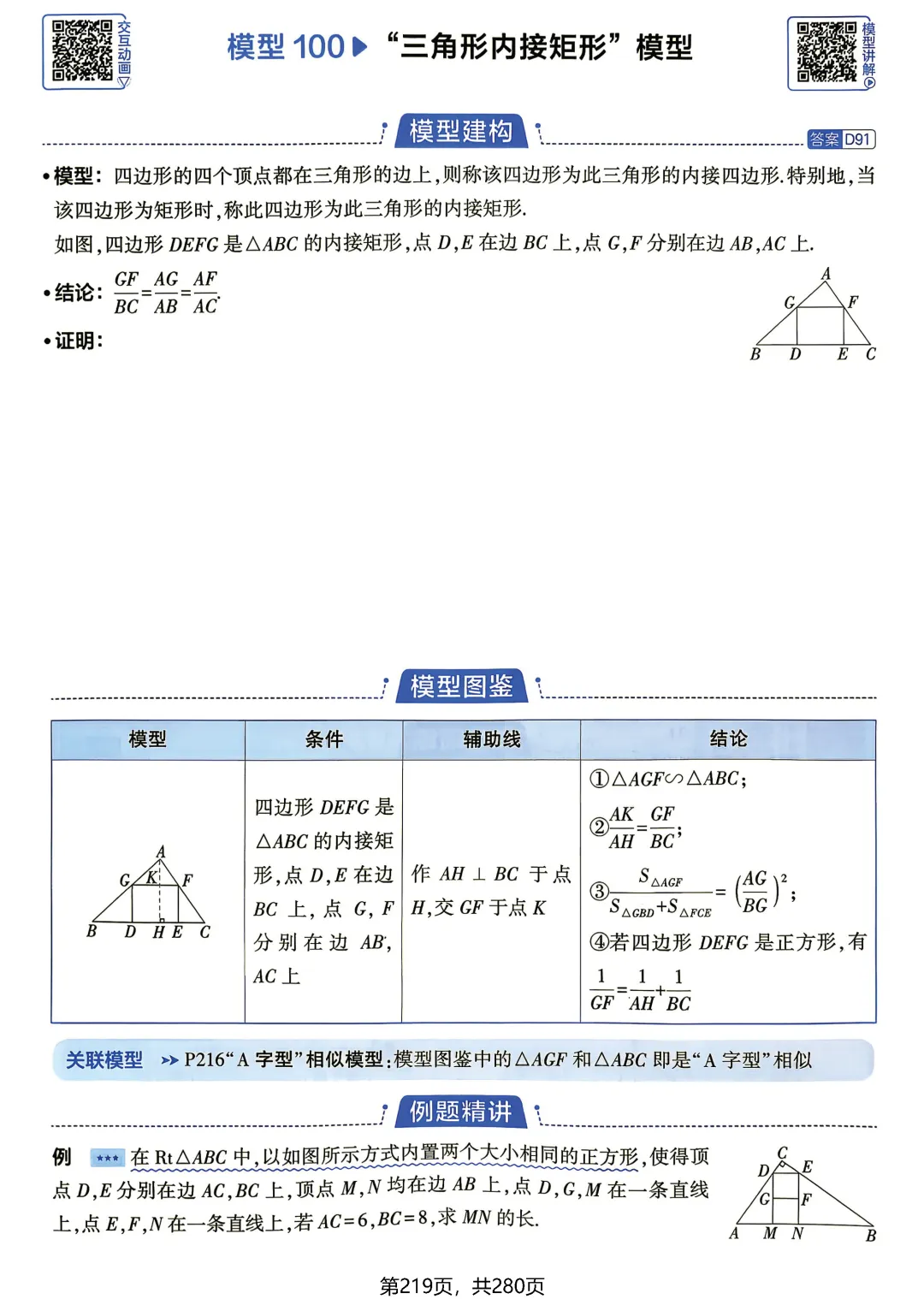 中考数学相似三角形模型-第5张图片-四季读书网