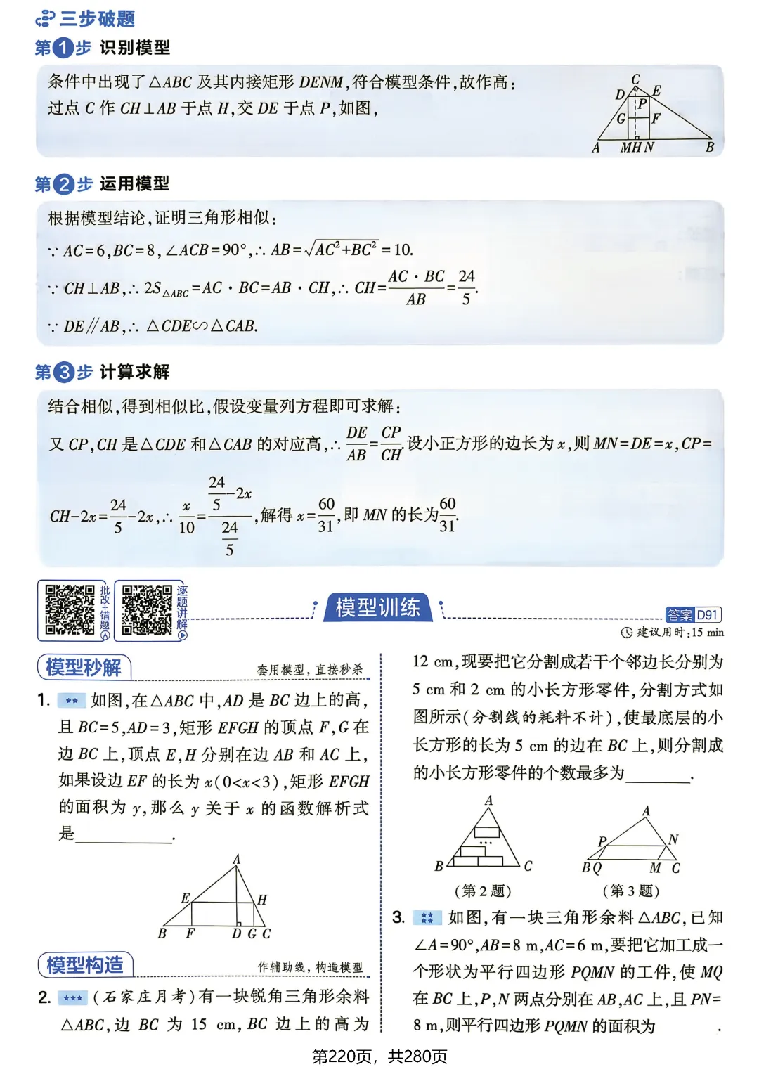 中考数学相似三角形模型-第6张图片-四季读书网