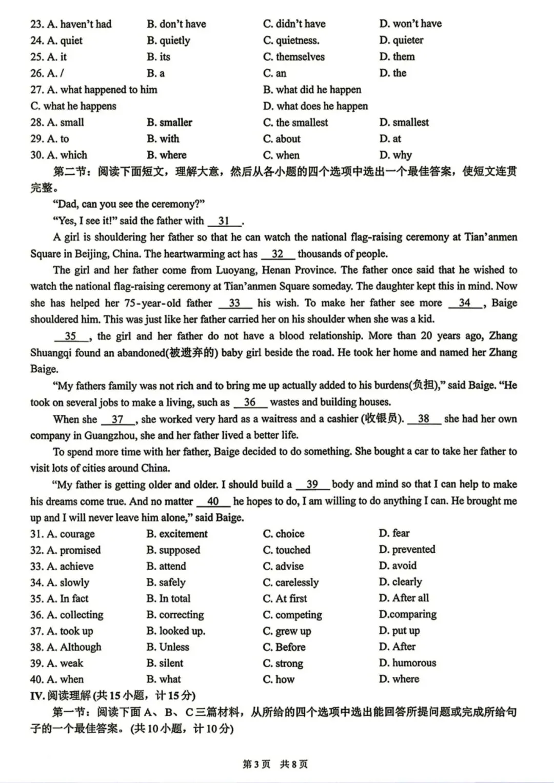 2026年西工大附中九年级开学考英语试卷.-第5张图片-四季读书网 2026年西工大附中九年级开学考英语试卷.-第5张图片-四季读书网
