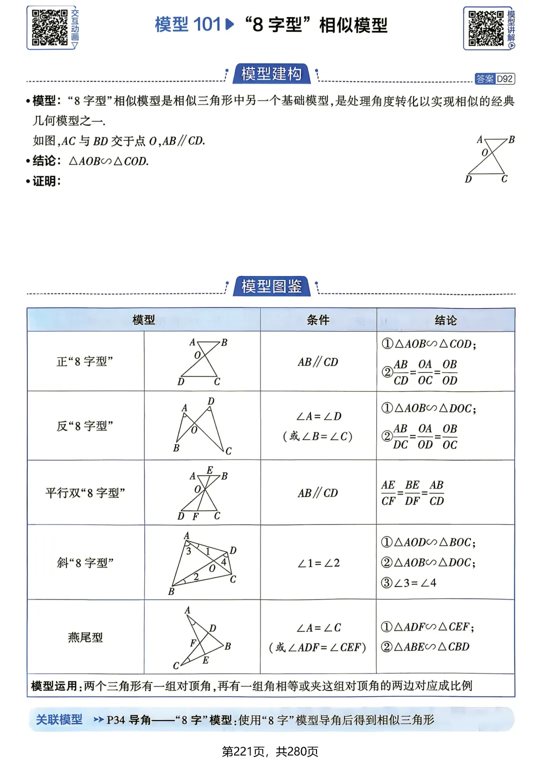 中考数学相似三角形模型-第7张图片-四季读书网