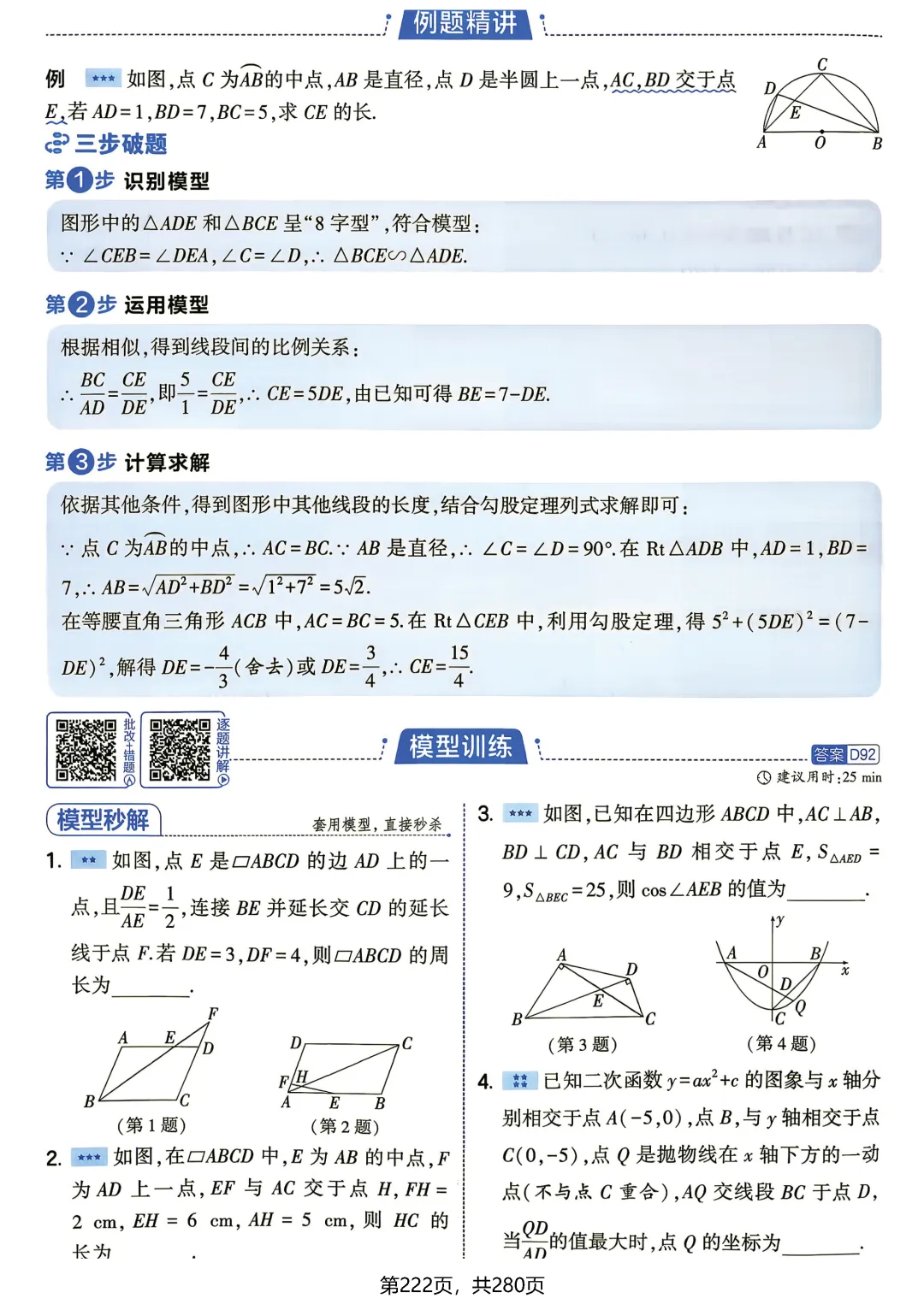 中考数学相似三角形模型-第8张图片-四季读书网