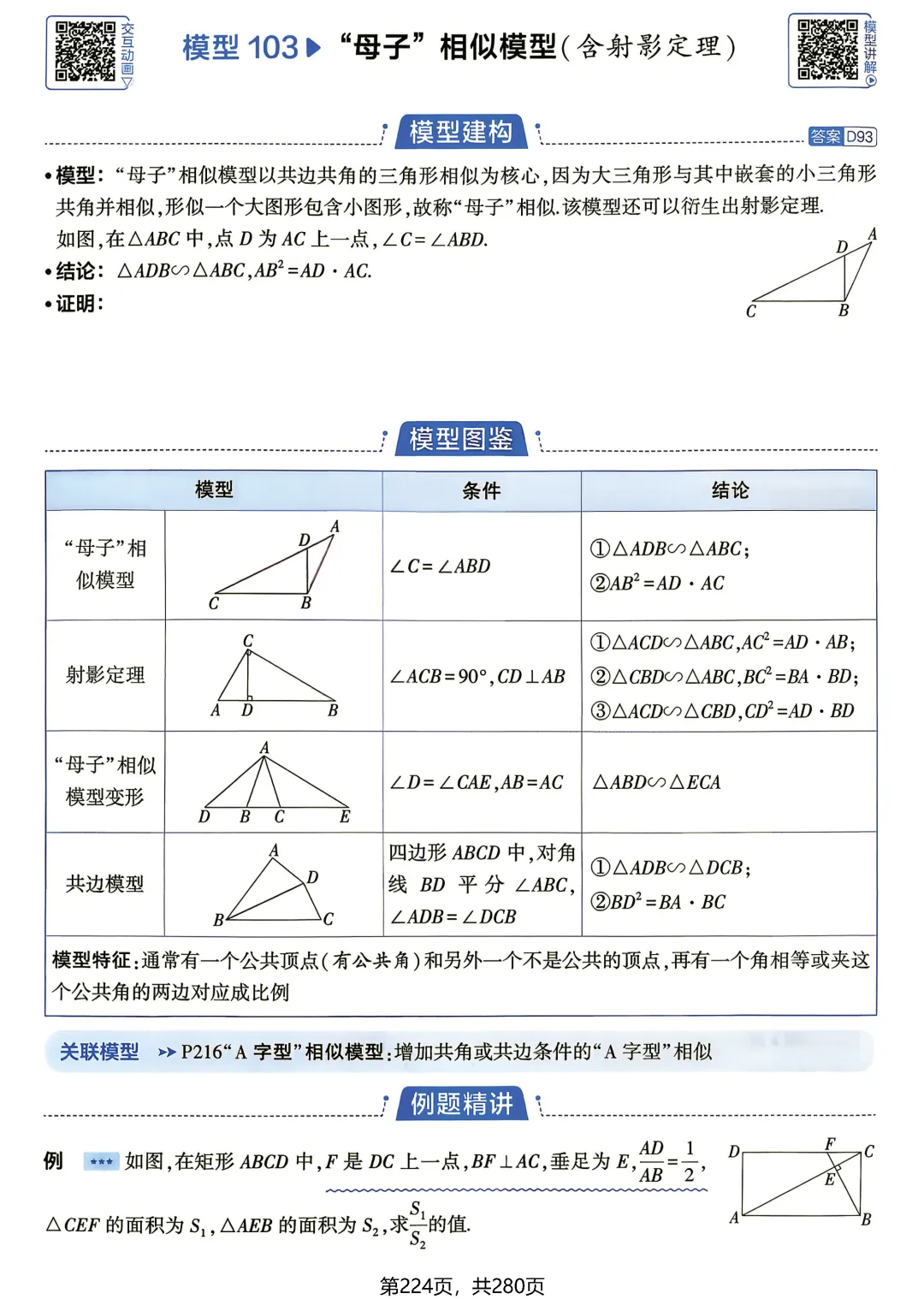 中考数学相似三角形模型-第10张图片-四季读书网