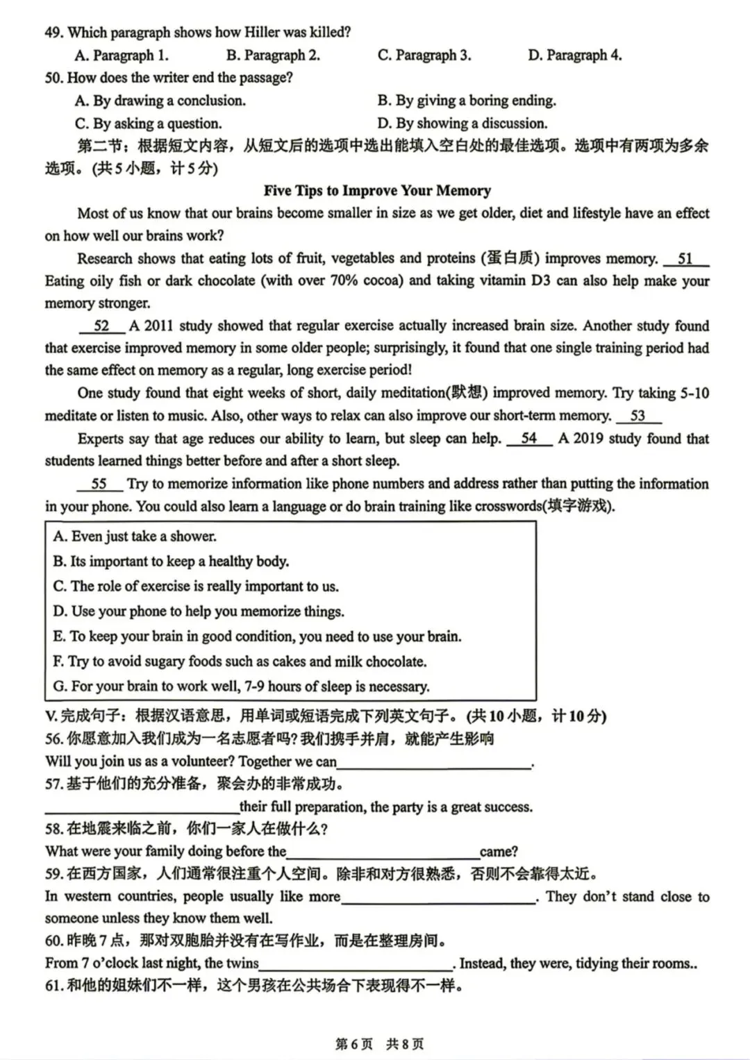 2026年西工大附中九年级开学考英语试卷.-第8张图片-四季读书网 2026年西工大附中九年级开学考英语试卷.-第8张图片-四季读书网
