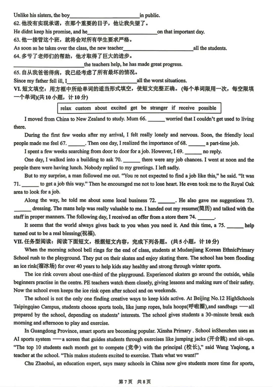 2026年西工大附中九年级开学考英语试卷.-第9张图片-四季读书网 2026年西工大附中九年级开学考英语试卷.-第9张图片-四季读书网