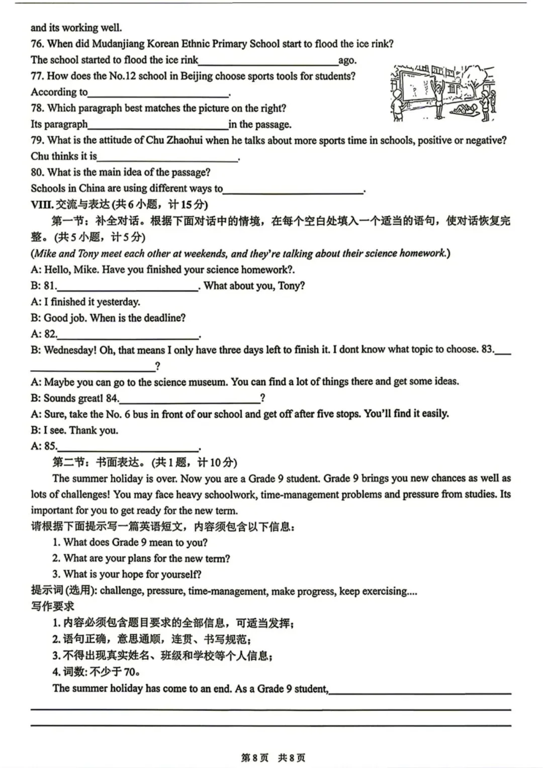 2026年西工大附中九年级开学考英语试卷.-第10张图片-四季读书网 2026年西工大附中九年级开学考英语试卷.-第10张图片-四季读书网