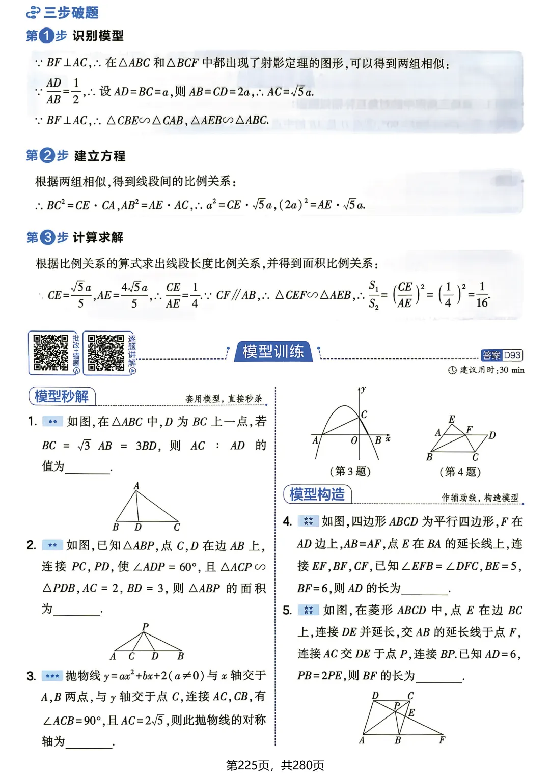 中考数学相似三角形模型-第11张图片-四季读书网