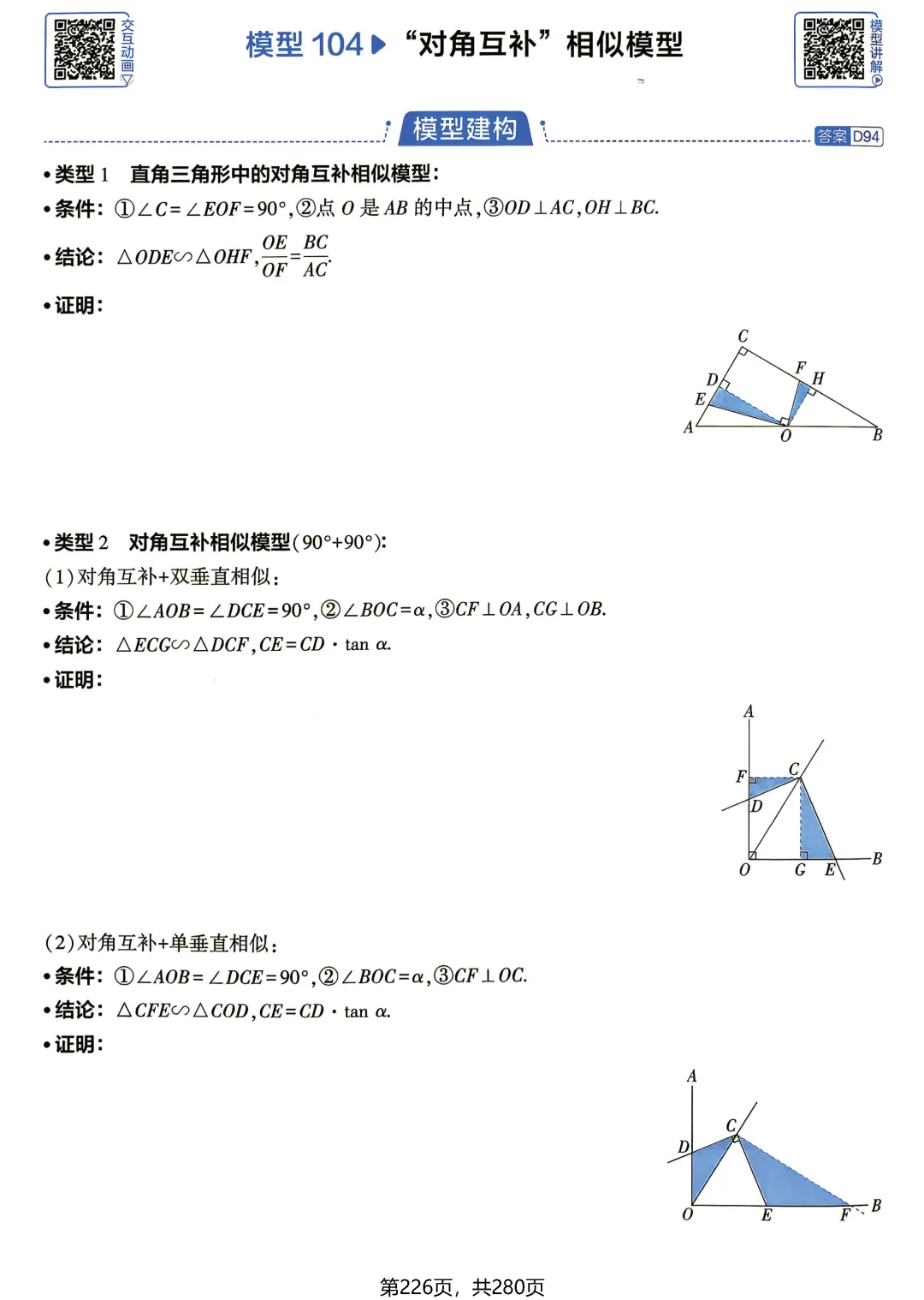 中考数学相似三角形模型-第12张图片-四季读书网