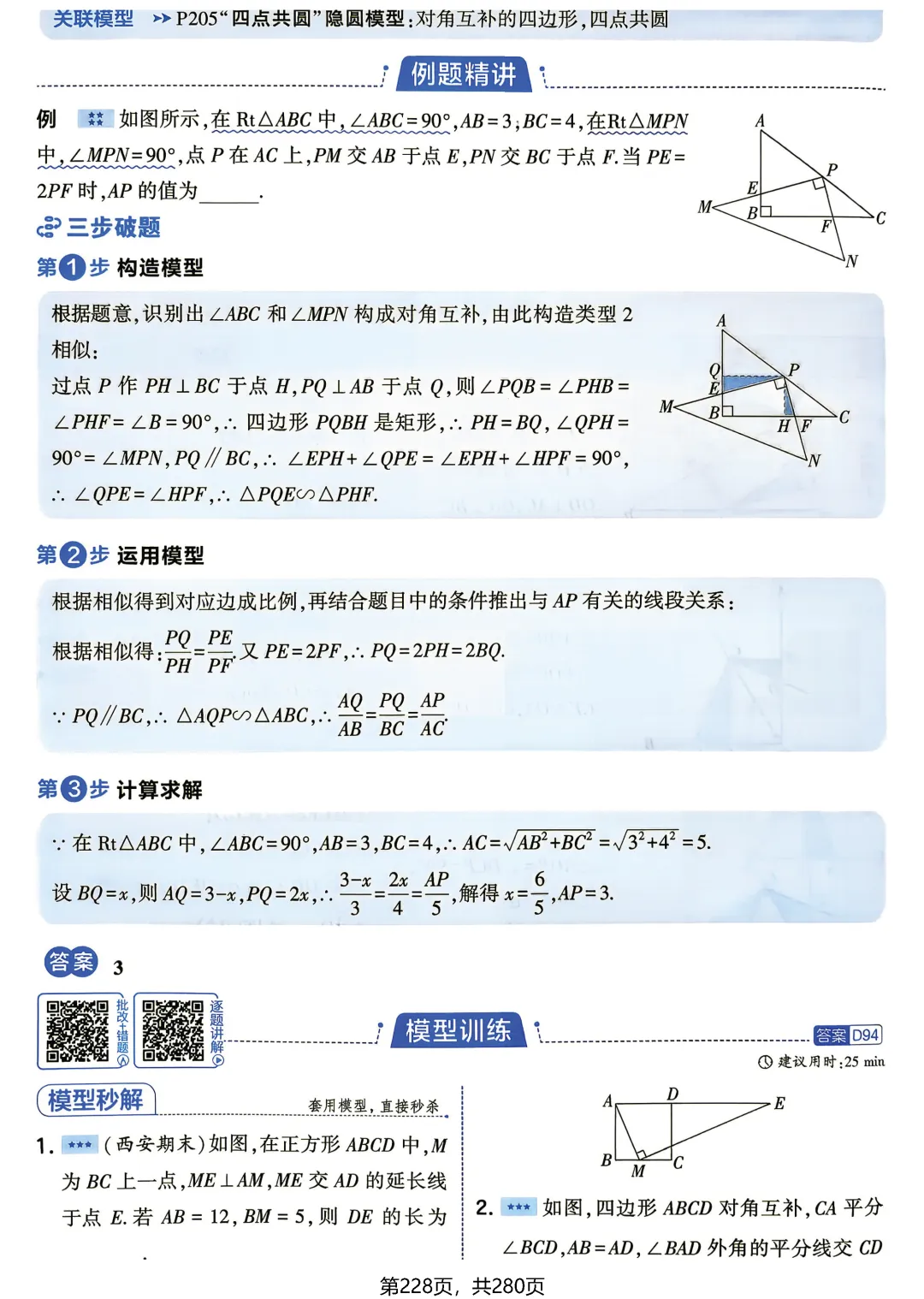 中考数学相似三角形模型-第14张图片-四季读书网