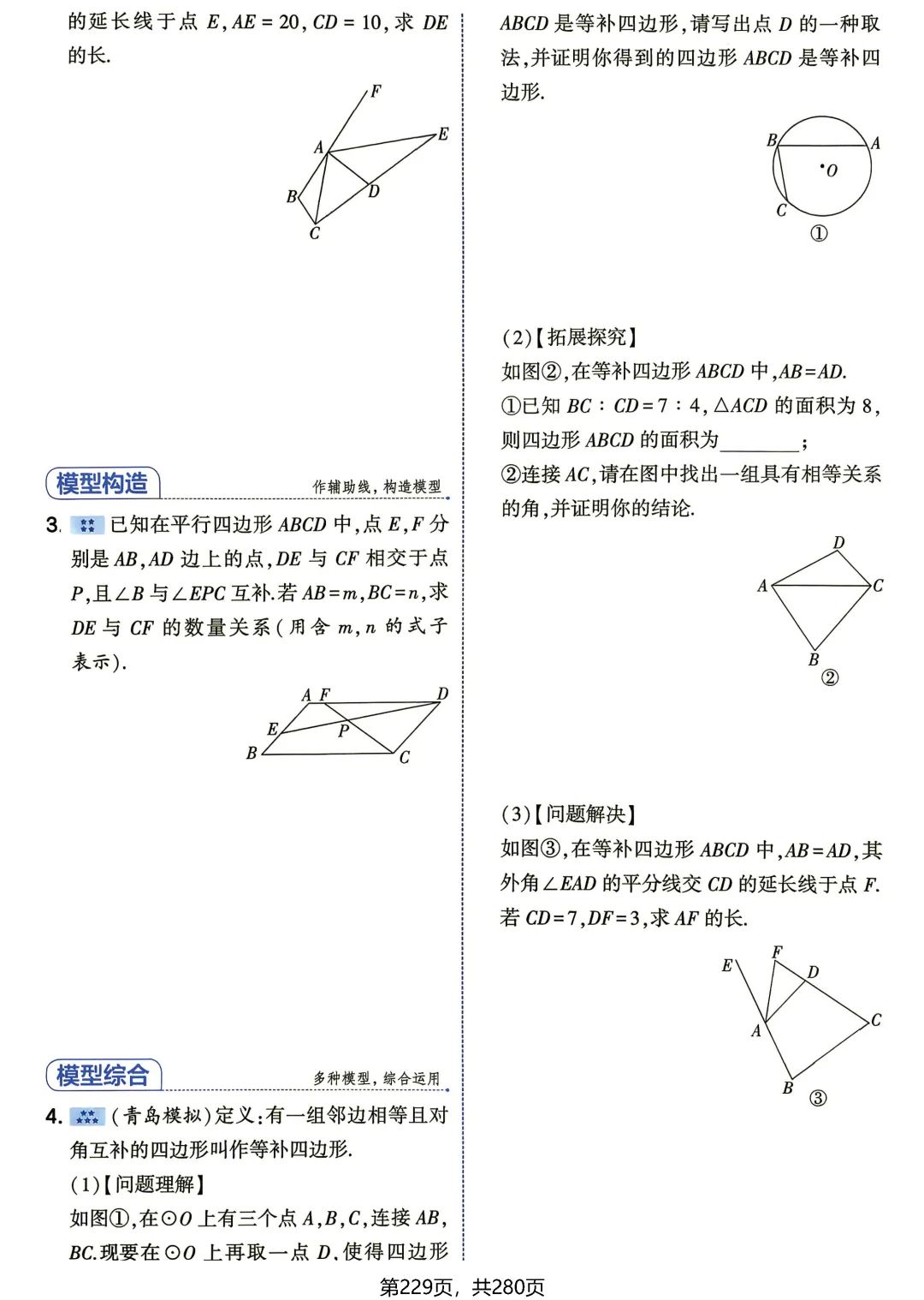 中考数学相似三角形模型-第15张图片-四季读书网