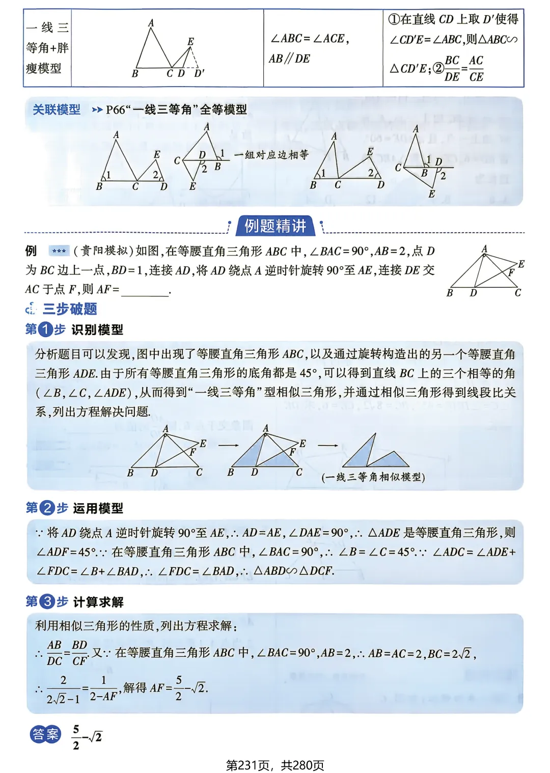 中考数学相似三角形模型-第17张图片-四季读书网