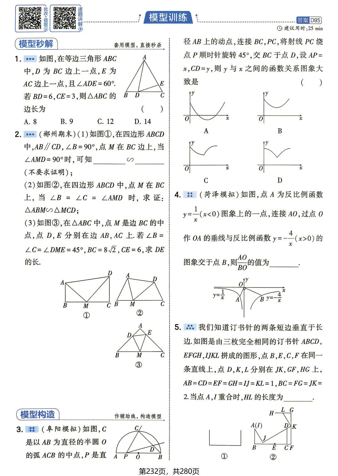 中考数学相似三角形模型-第18张图片-四季读书网