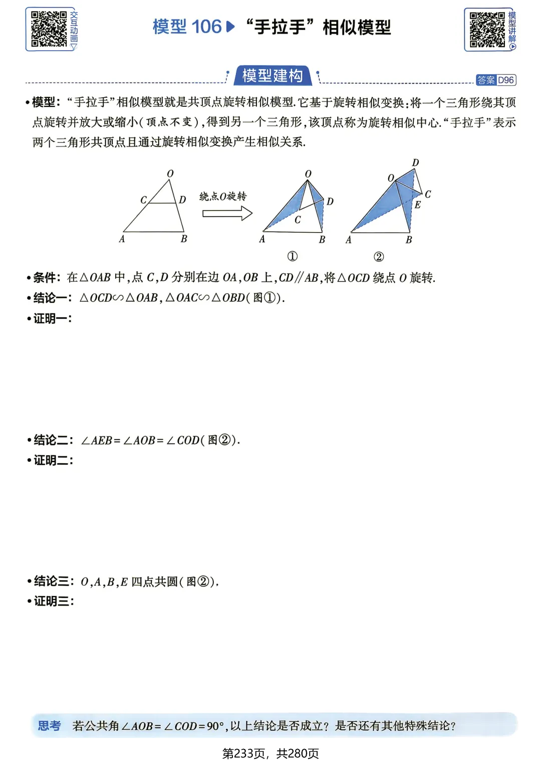 中考数学相似三角形模型-第19张图片-四季读书网