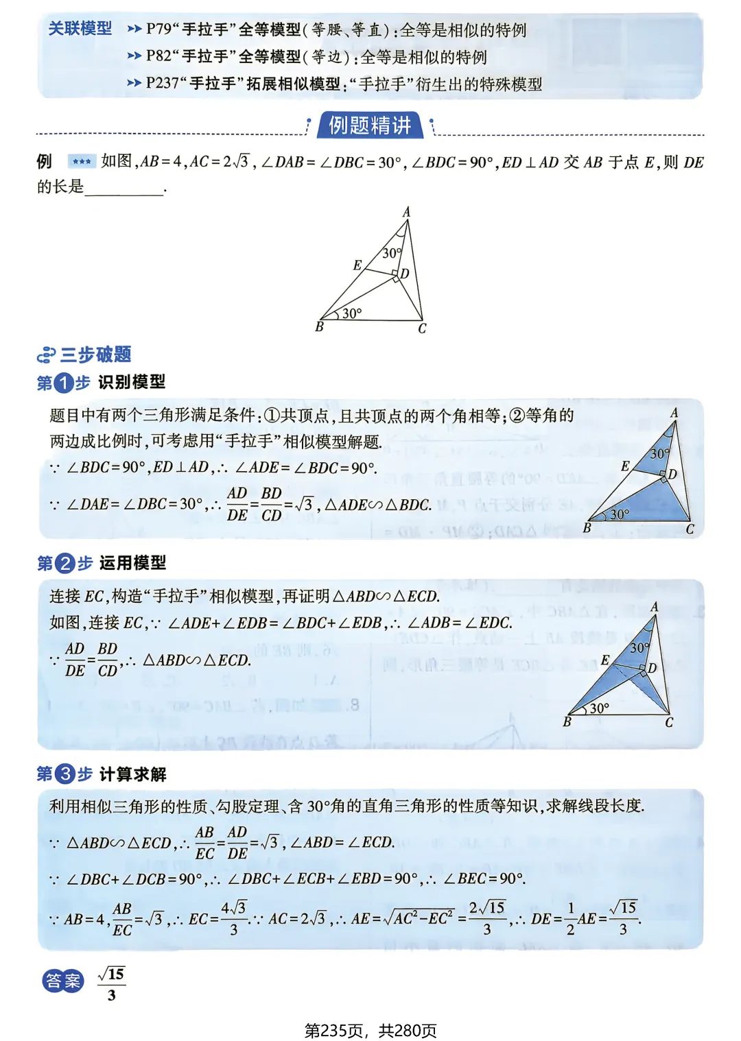 中考数学相似三角形模型-第21张图片-四季读书网