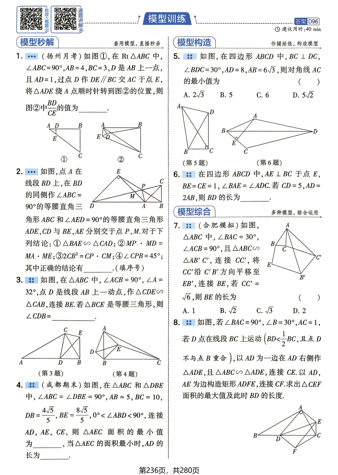 中考数学相似三角形模型-第22张图片-四季读书网