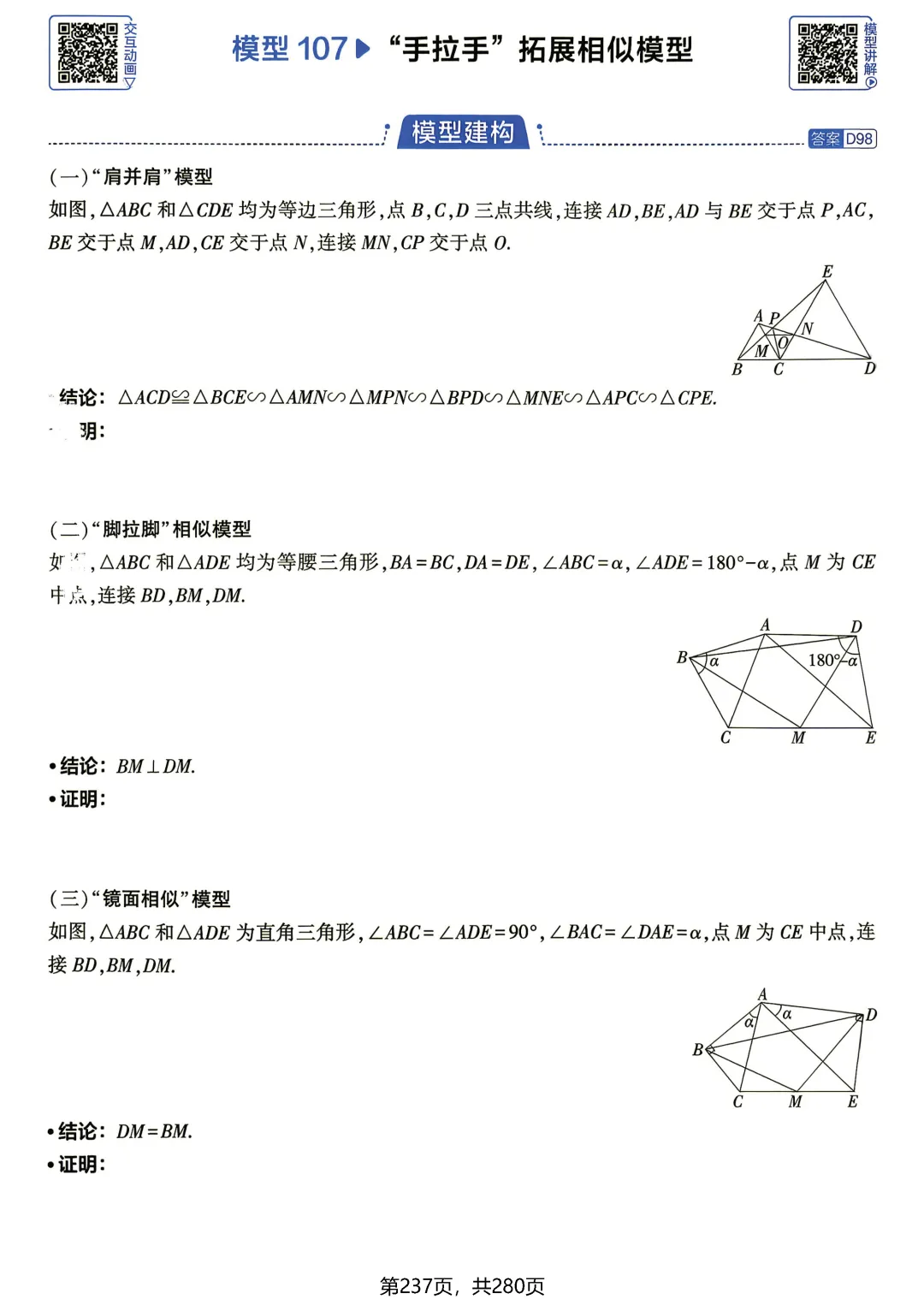 中考数学相似三角形模型-第23张图片-四季读书网