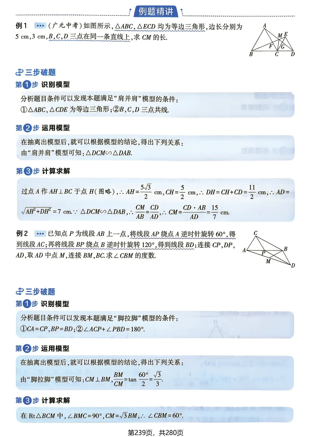 中考数学相似三角形模型-第25张图片-四季读书网