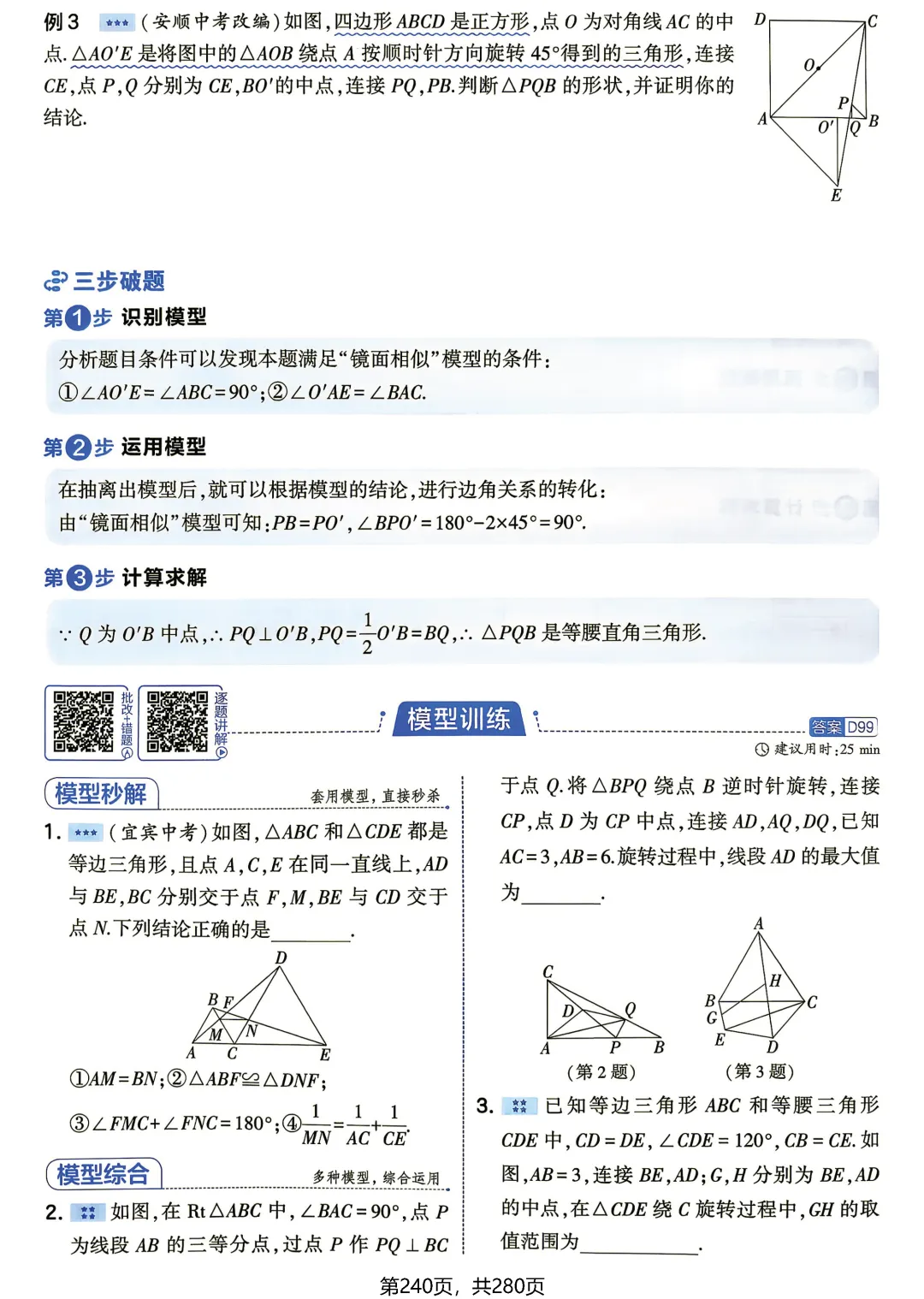 中考数学相似三角形模型-第26张图片-四季读书网