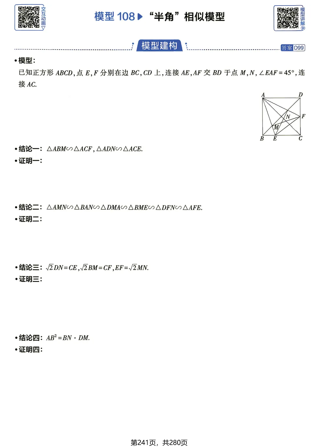 中考数学相似三角形模型-第27张图片-四季读书网