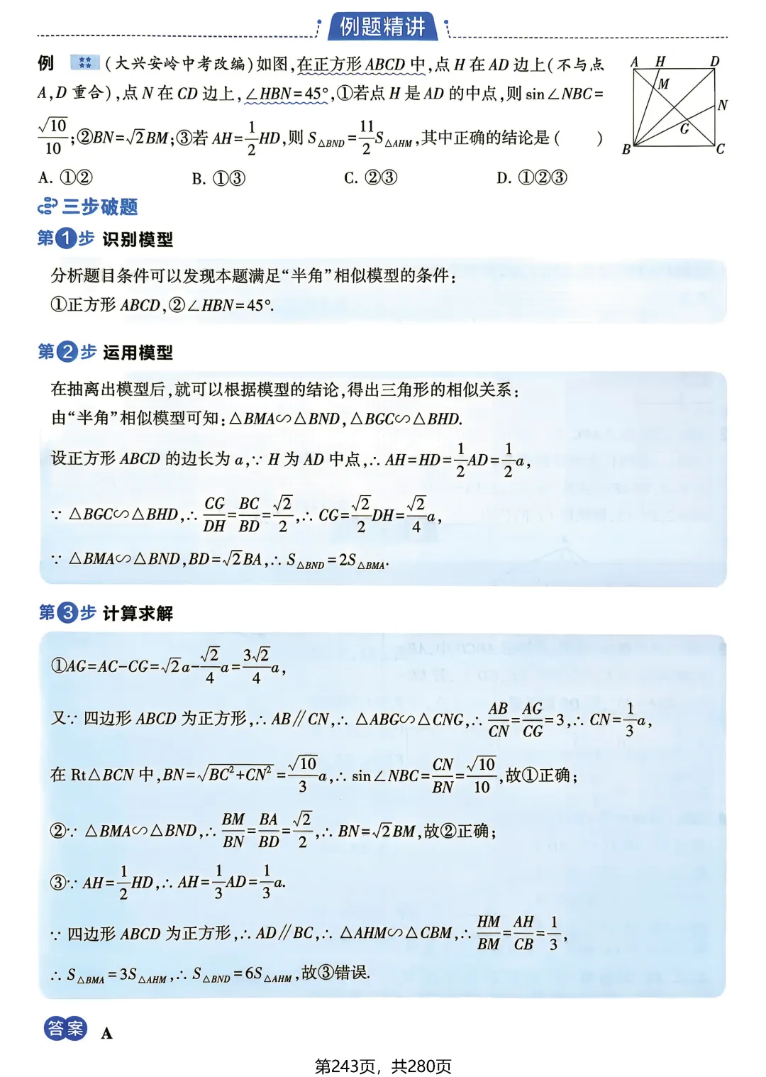 中考数学相似三角形模型-第29张图片-四季读书网