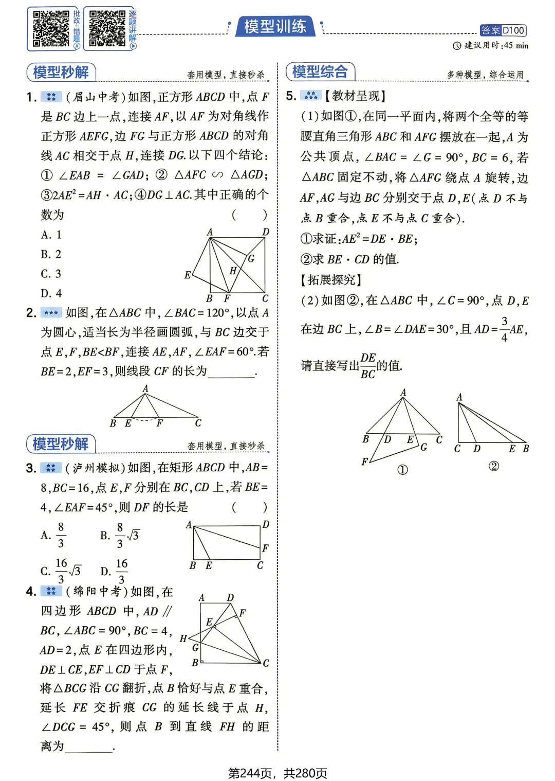 中考数学相似三角形模型-第30张图片-四季读书网