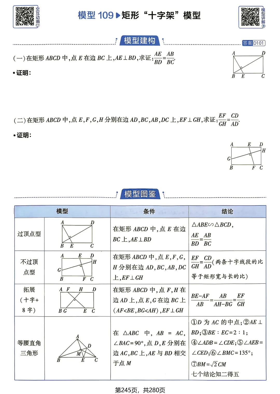 中考数学相似三角形模型-第31张图片-四季读书网