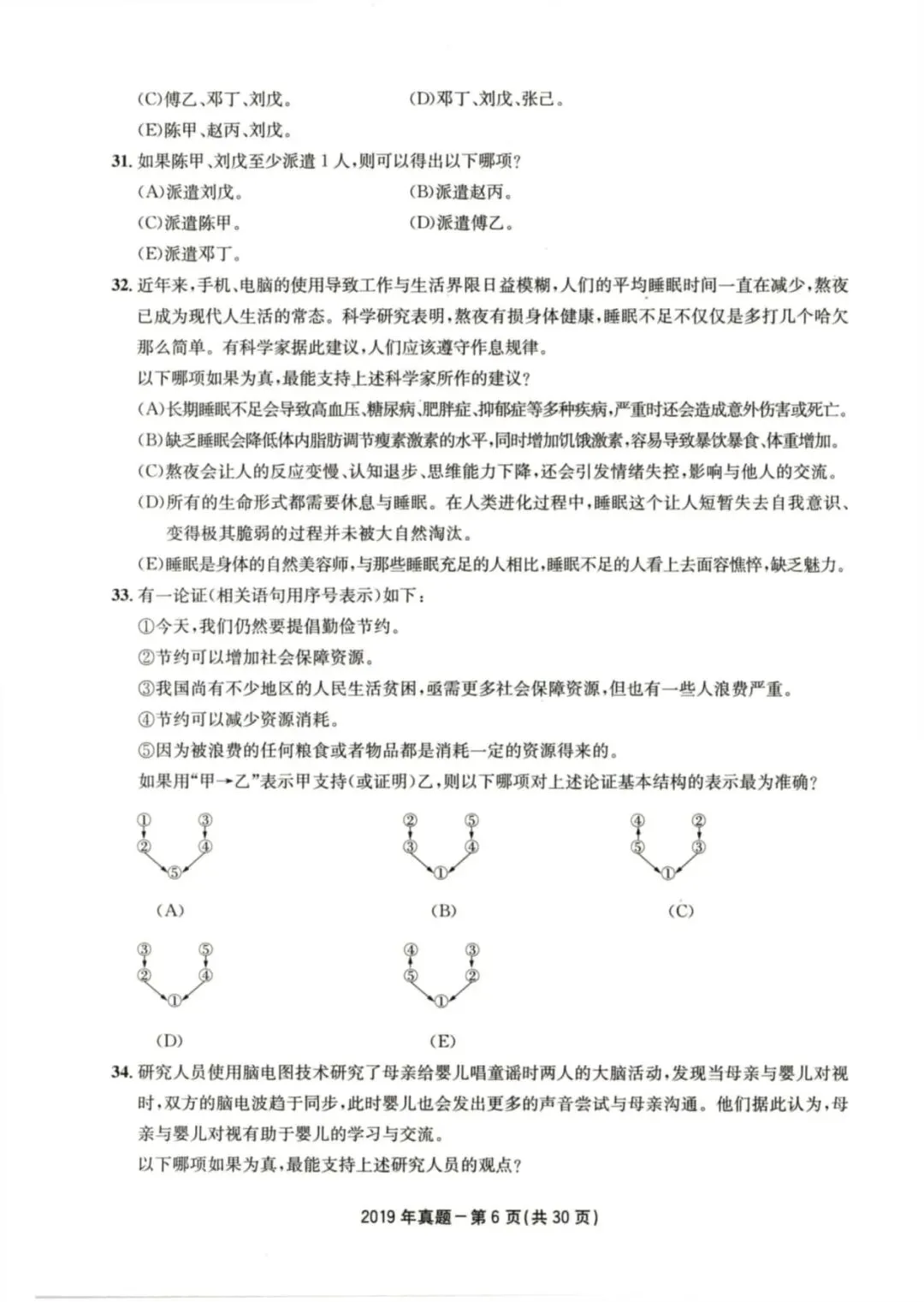 2019年考研199管理类综合真题及答案解析-第9张图片-四季读书网