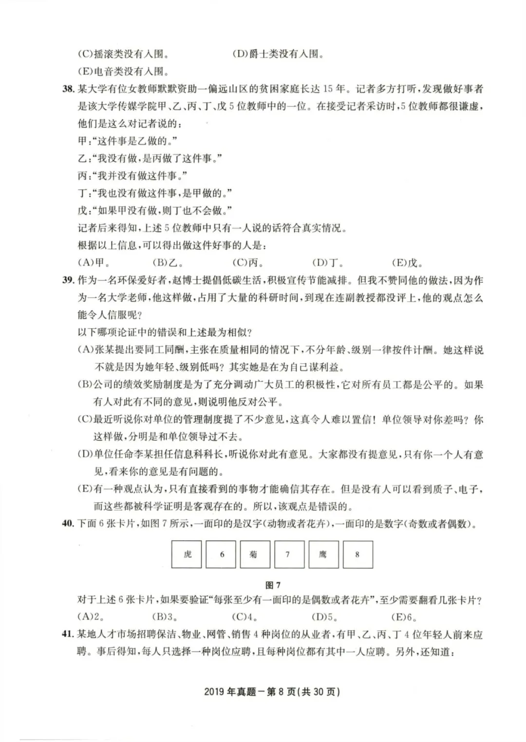2019年考研199管理类综合真题及答案解析-第11张图片-四季读书网