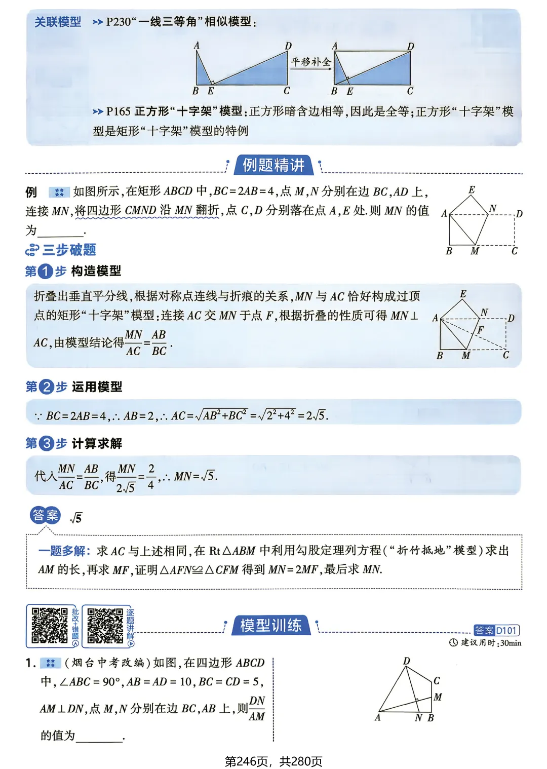 中考数学相似三角形模型-第32张图片-四季读书网