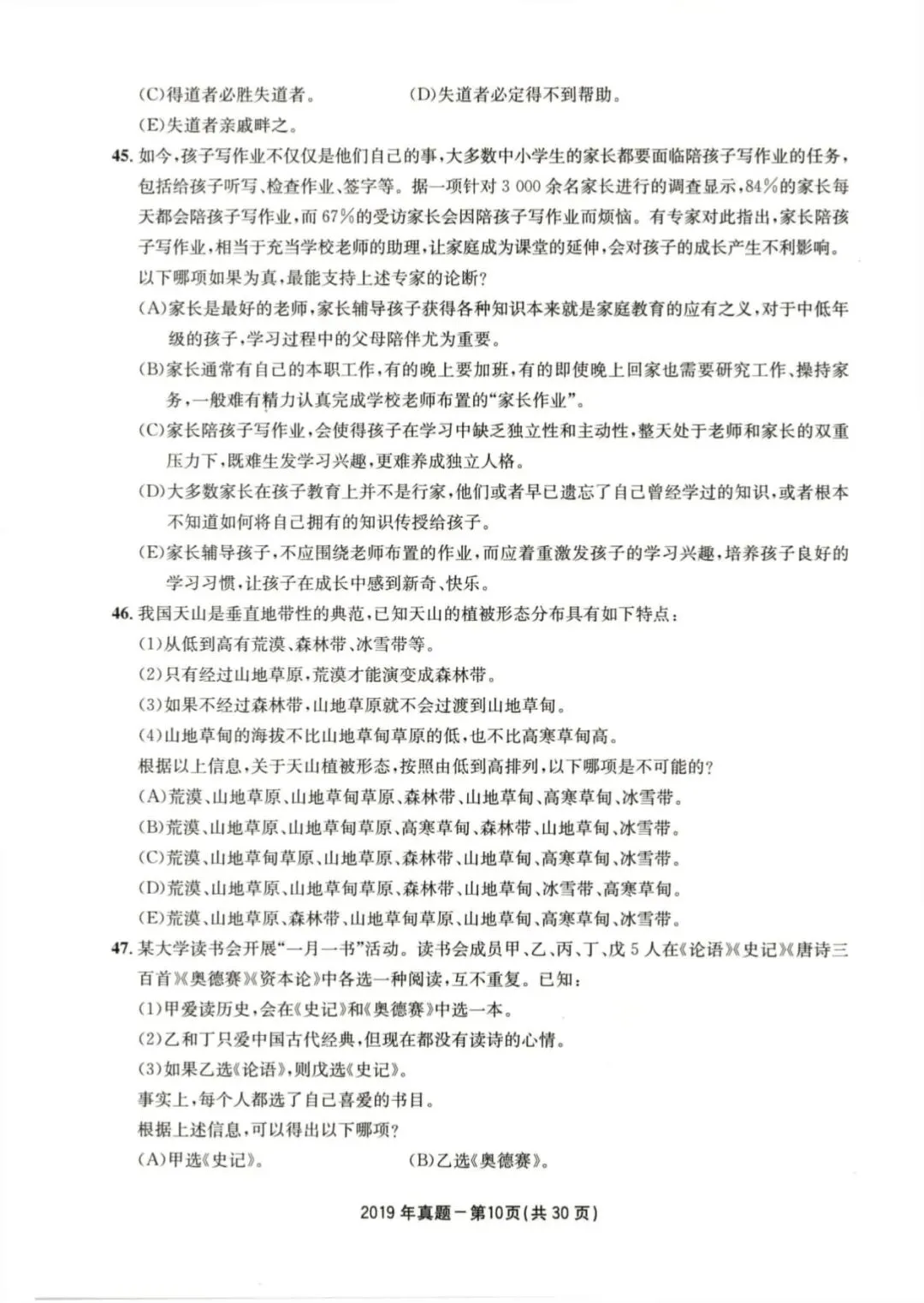 2019年考研199管理类综合真题及答案解析-第13张图片-四季读书网