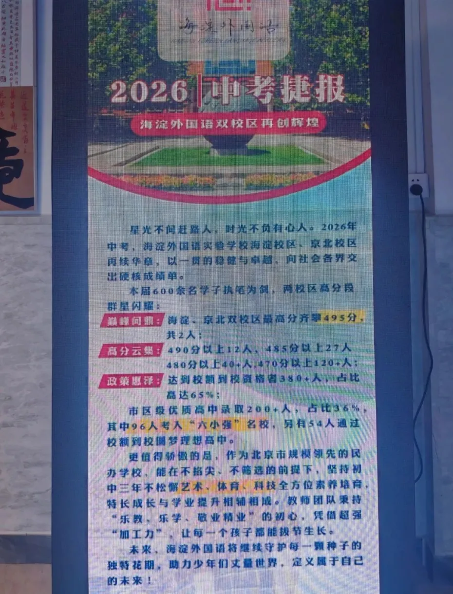 海淀外国语 2026 年中考情况简析:65% 学生达到校额到校线-第2张图片-四季读书网 海淀外国语 2026 年中考情况简析:65% 学生达到校额到校线-第2张图片-四季读书网