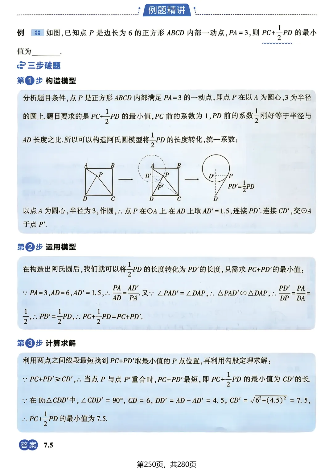 中考数学相似三角形模型-第36张图片-四季读书网