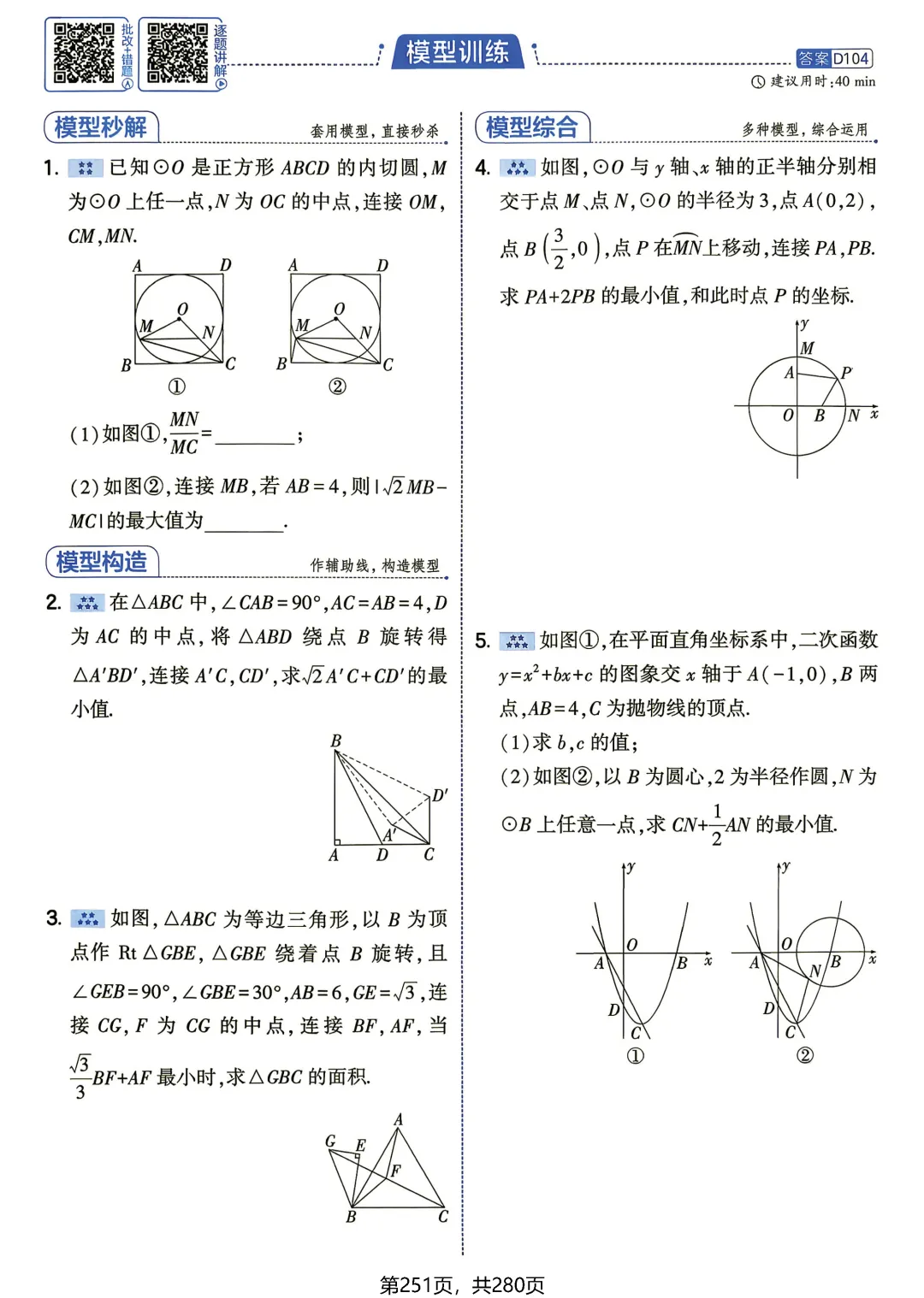 中考数学相似三角形模型-第37张图片-四季读书网