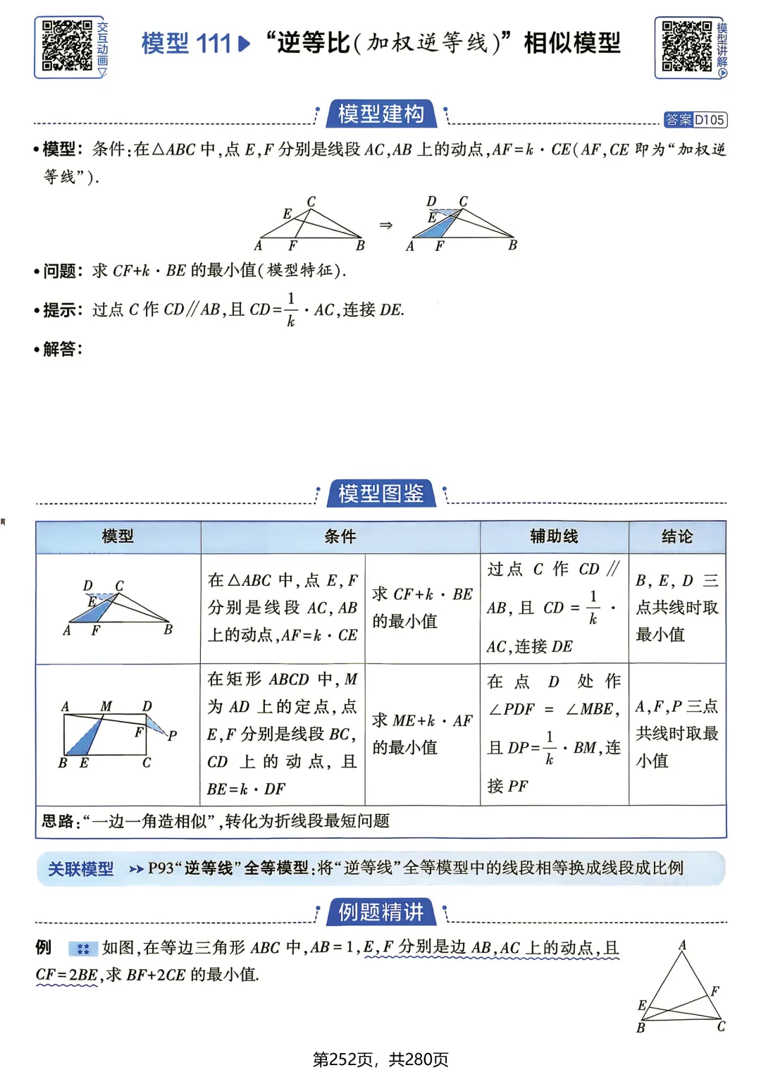 中考数学相似三角形模型-第38张图片-四季读书网