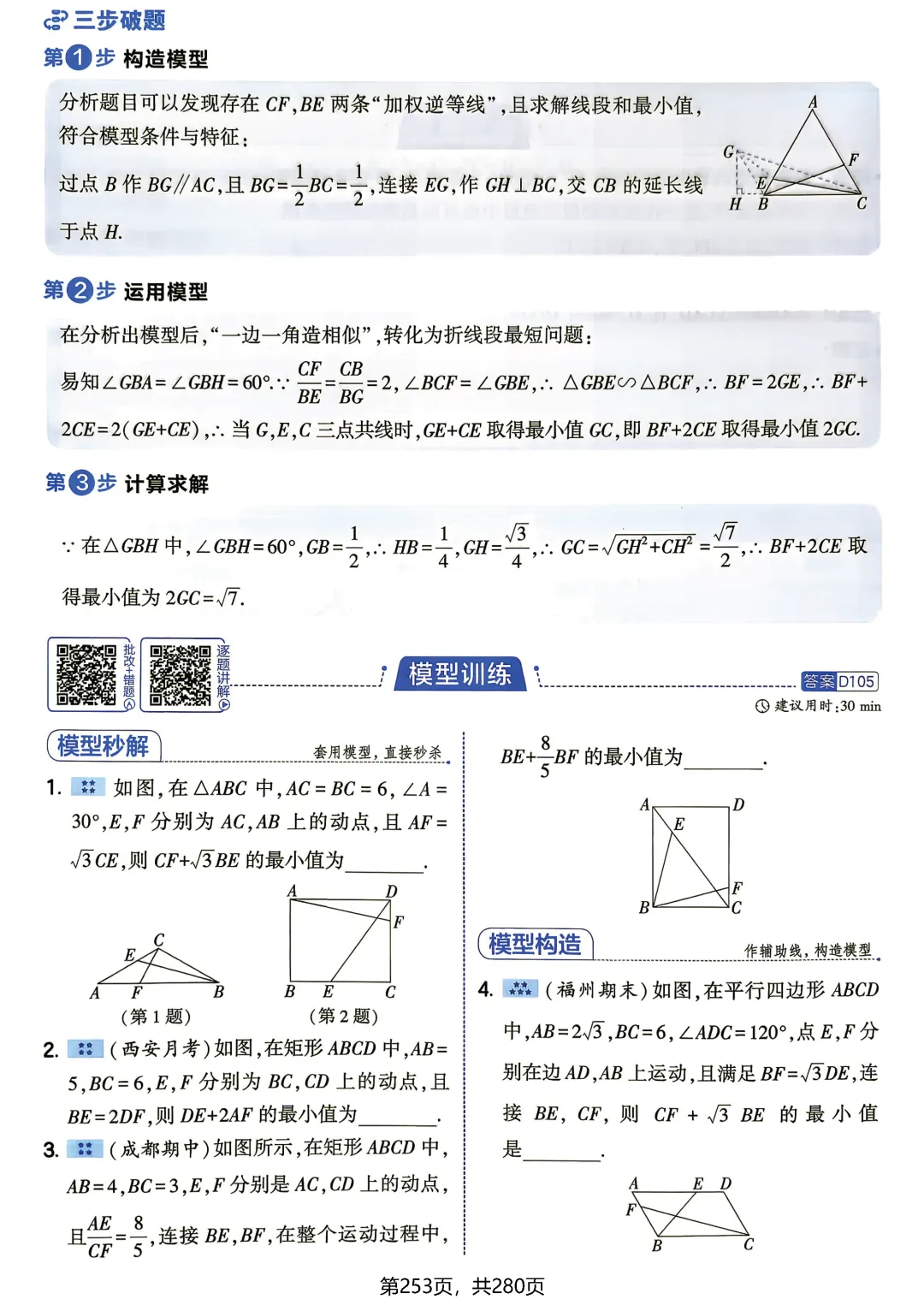 中考数学相似三角形模型-第39张图片-四季读书网
