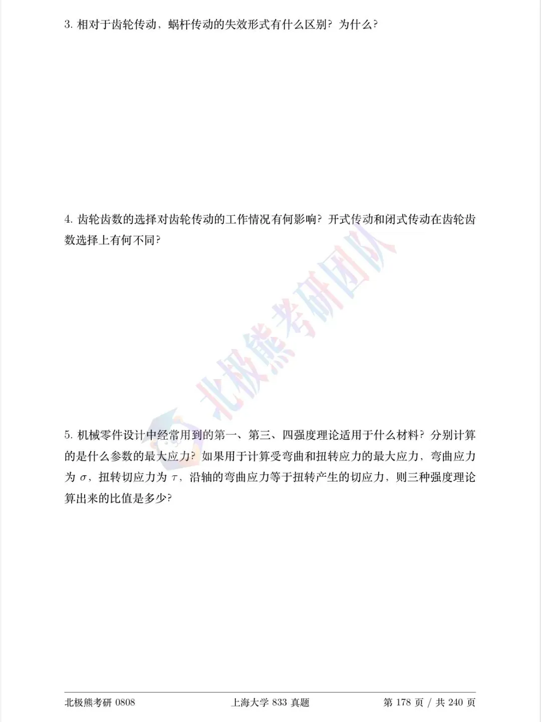 上海大学机械考研2020年833真题分享-第6张图片-四季读书网 上海大学机械考研2020年833真题分享-第6张图片-四季读书网