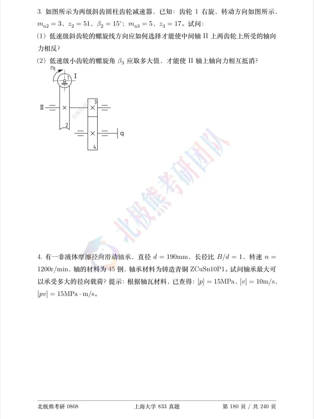 上海大学机械考研2020年833真题分享-第8张图片-四季读书网 上海大学机械考研2020年833真题分享-第8张图片-四季读书网