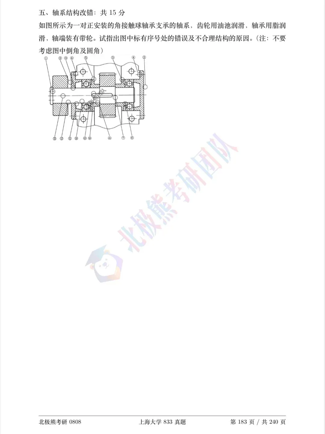 上海大学机械考研2020年833真题分享-第11张图片-四季读书网 上海大学机械考研2020年833真题分享-第11张图片-四季读书网