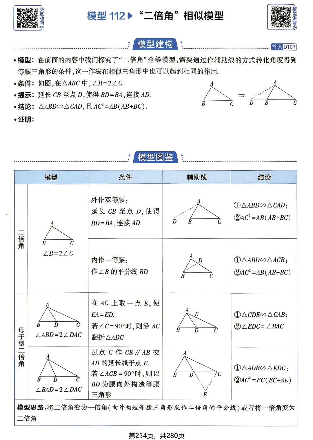 中考数学相似三角形模型-第40张图片-四季读书网