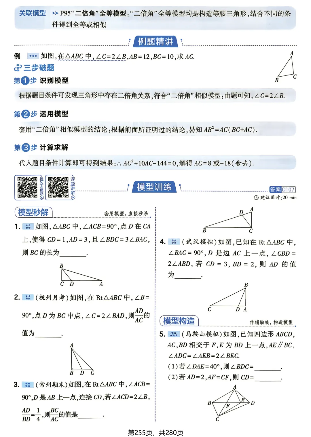 中考数学相似三角形模型-第41张图片-四季读书网