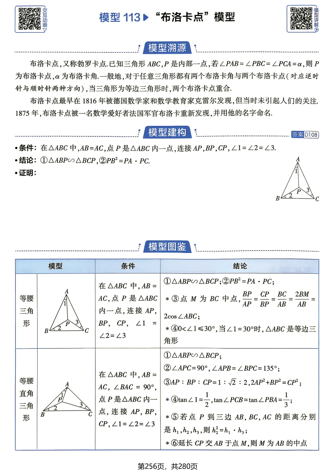 中考数学相似三角形模型-第42张图片-四季读书网