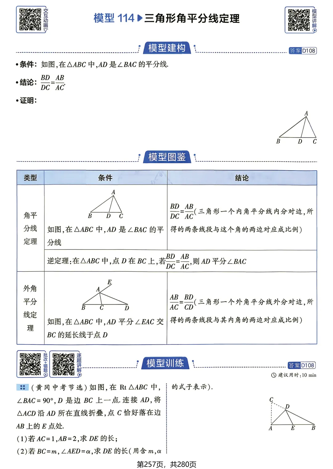 中考数学相似三角形模型-第43张图片-四季读书网