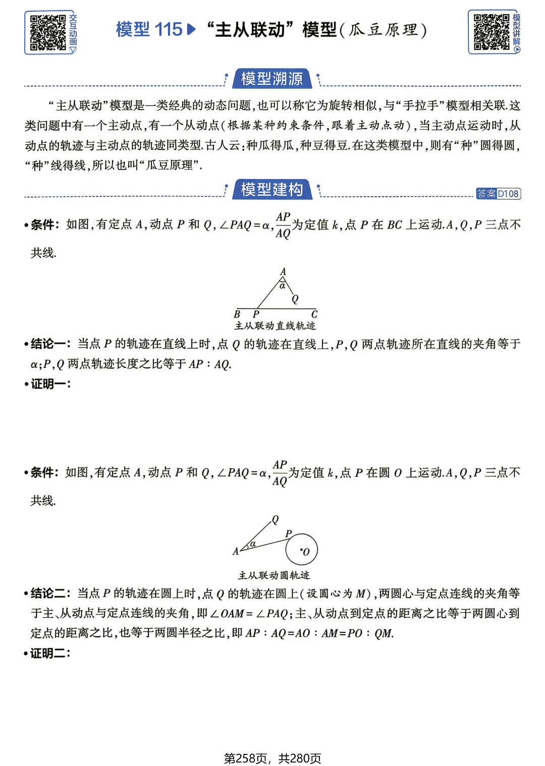 中考数学相似三角形模型-第44张图片-四季读书网