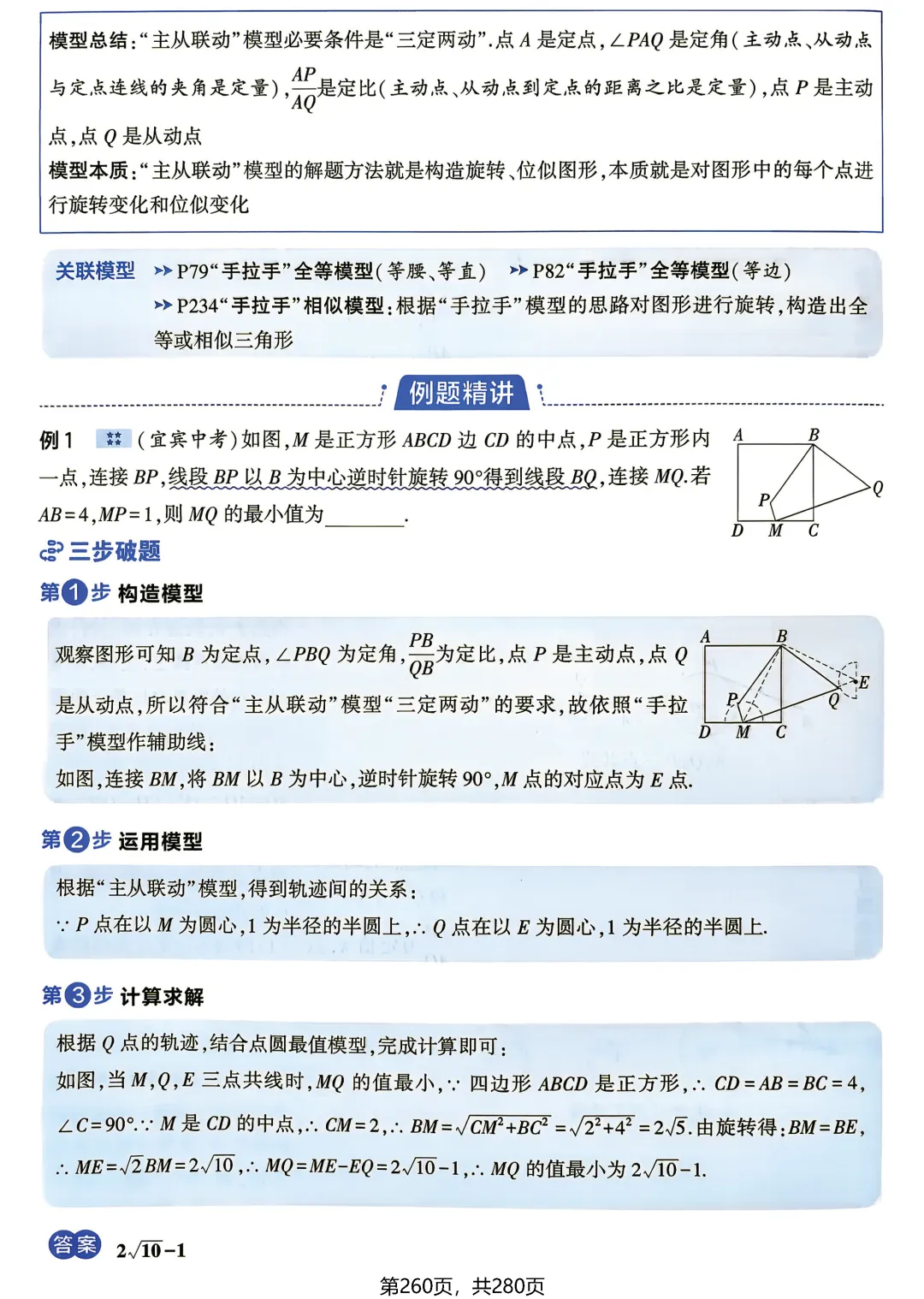 中考数学相似三角形模型-第46张图片-四季读书网