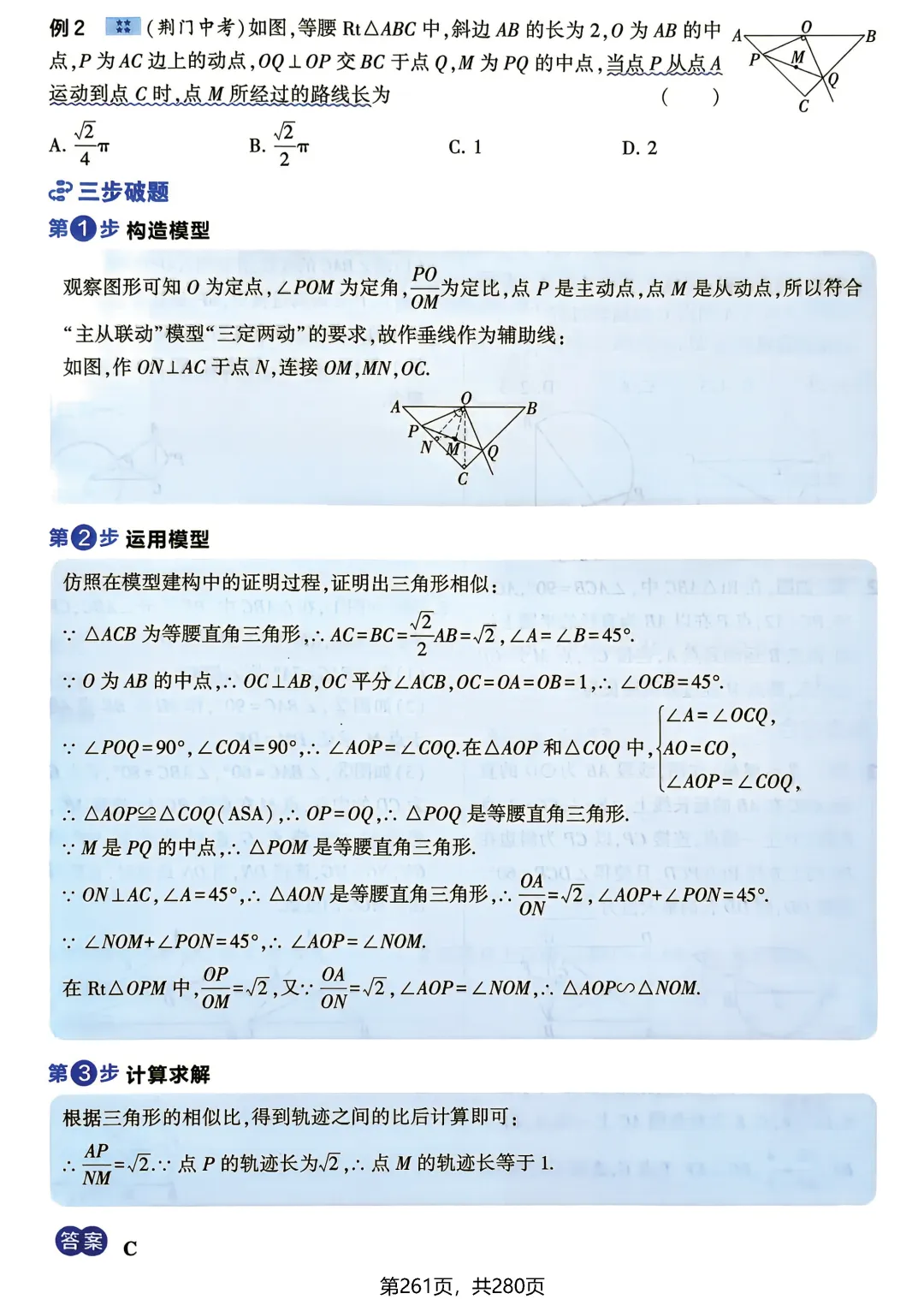 中考数学相似三角形模型-第47张图片-四季读书网