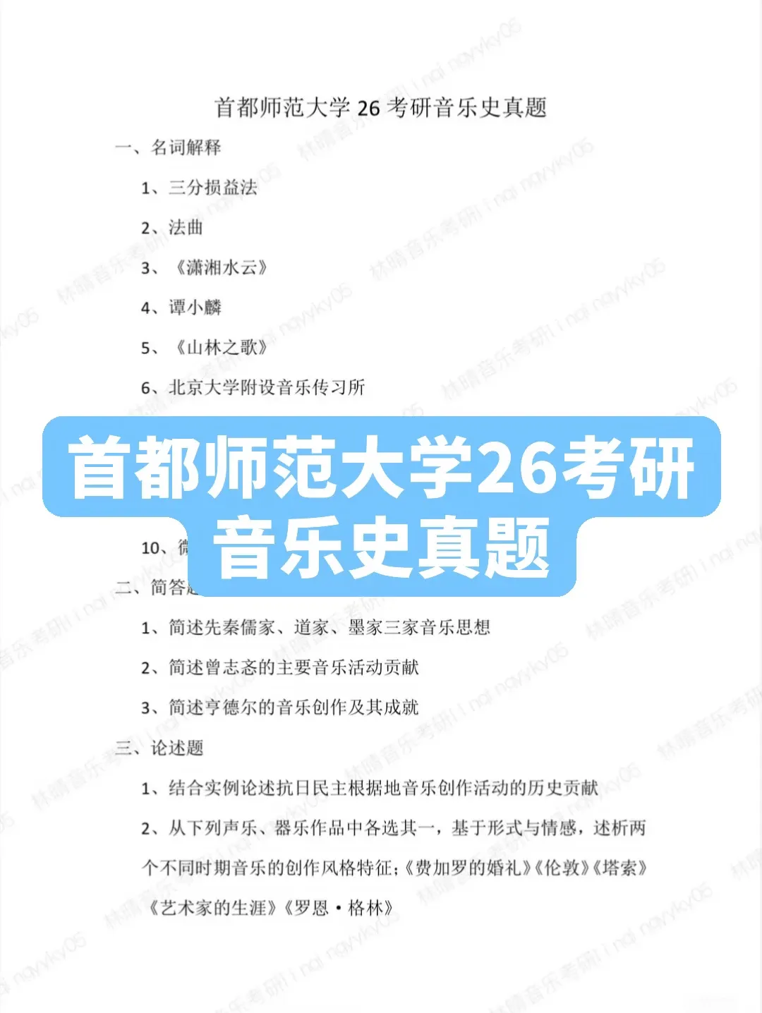 刷了十遍真题分数不动?音乐考研真题的正确用法,不是"做"是"拆"!-第9张图片-四季读书网 刷了十遍真题分数不动?音乐考研真题的正确用法,不是"做"是"拆"!-第9张图片-四季读书网